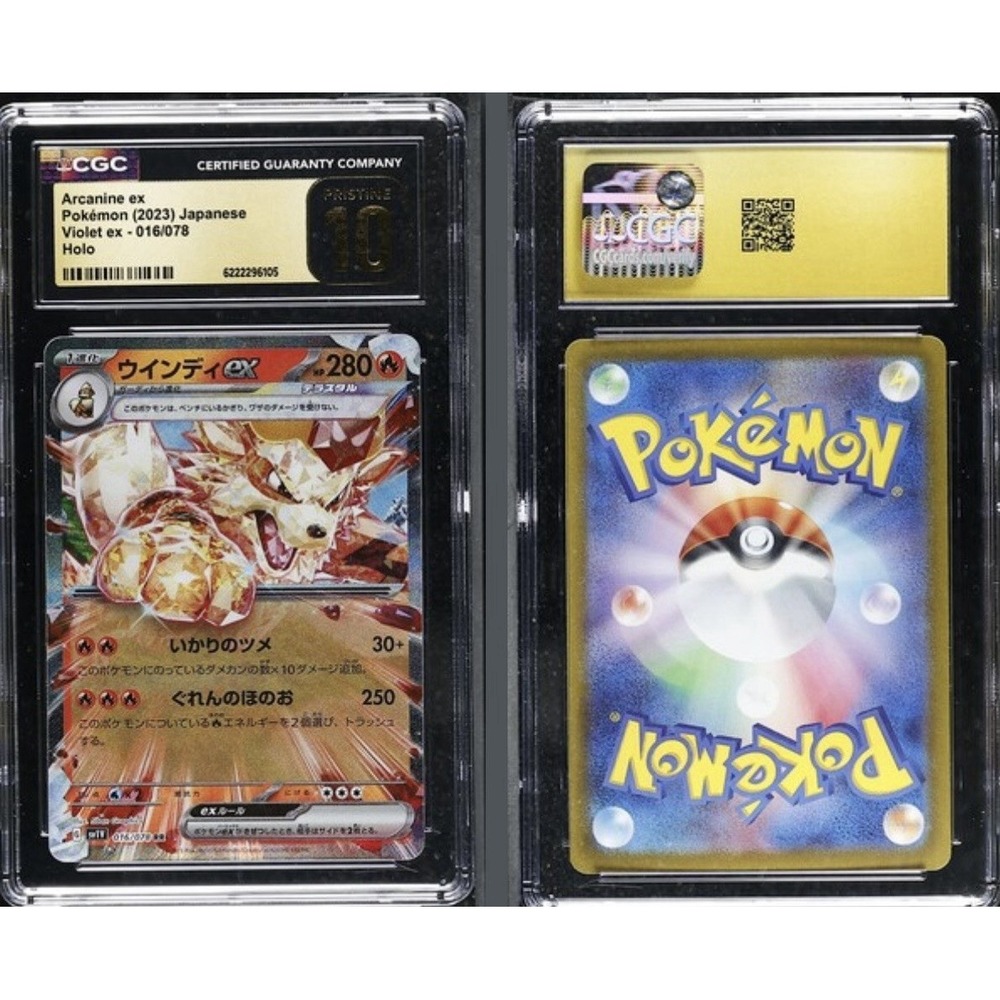 Arcanine ex Pokémon (2023) Japanese Violet ex - 016/078 Holo